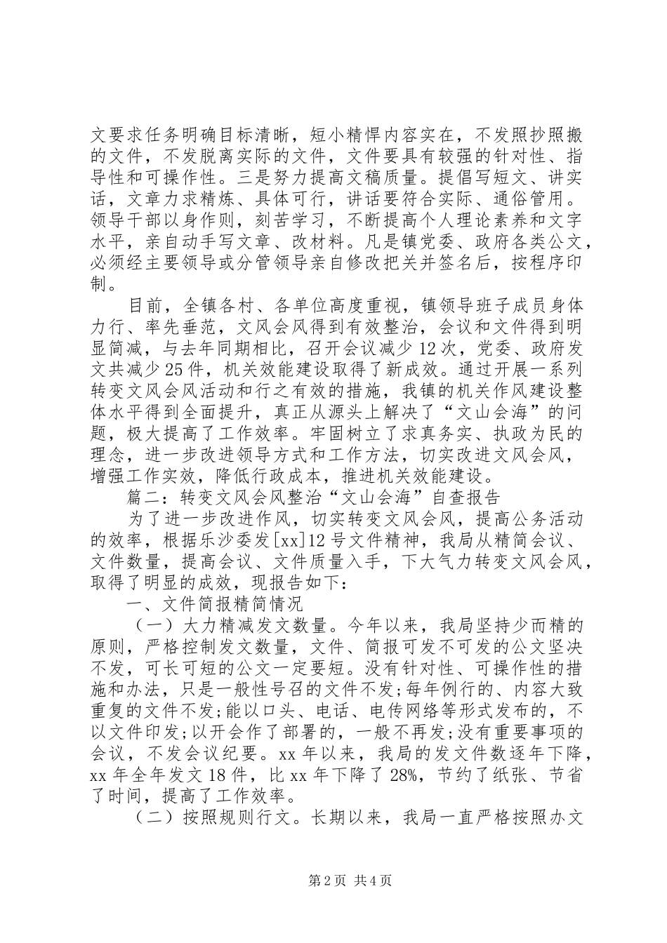 整治文山会海自查报告 _第2页