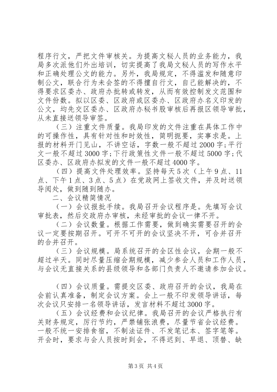 整治文山会海自查报告 _第3页