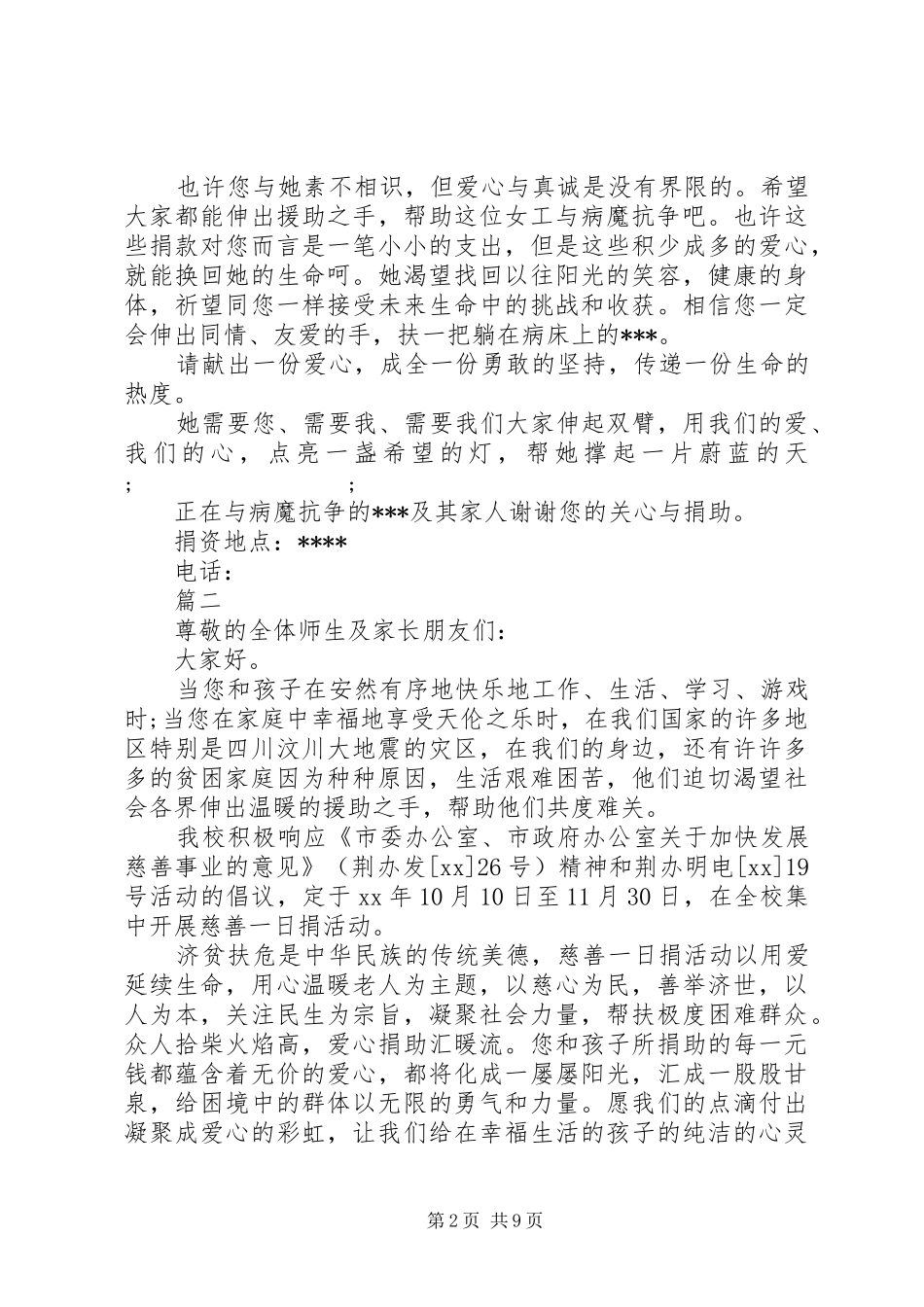 慈善捐款倡议书4篇_第2页