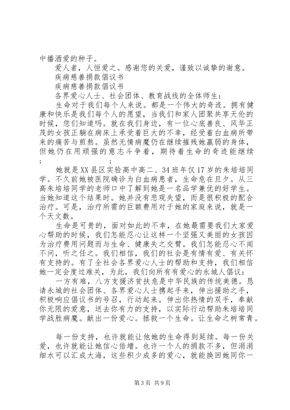 慈善捐款倡议书4篇_第3页
