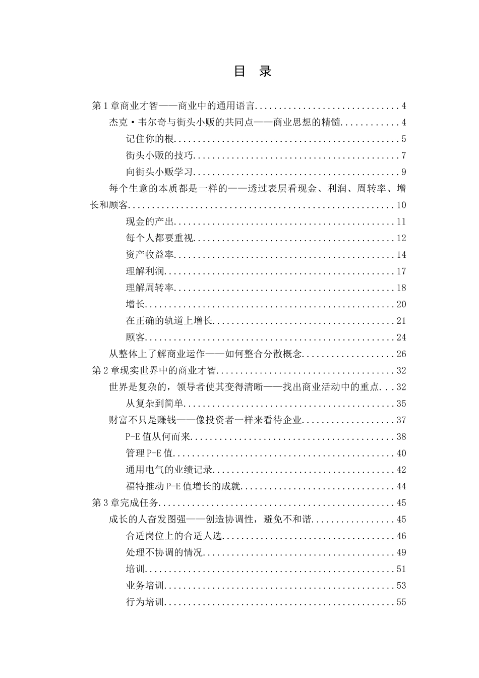 adb_《CEO说》-杰克·韦尔奇和街头小贩都在运用的商业智慧_第2页