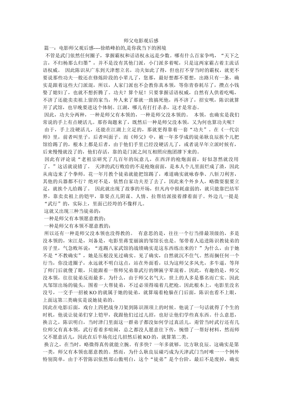 师父电影观后感 _第1页