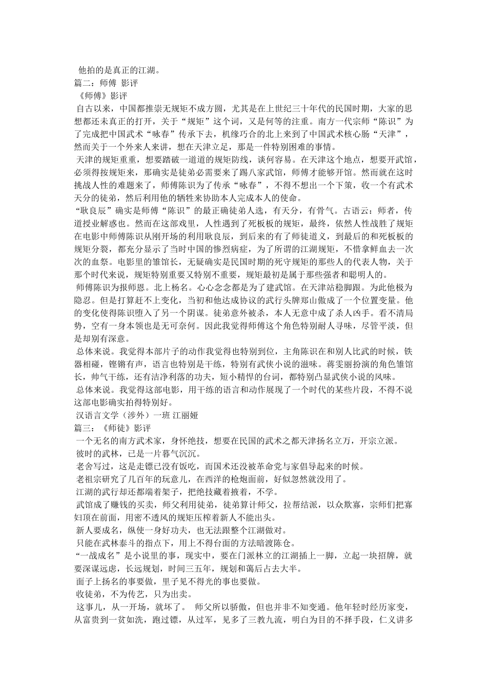 师父电影观后感 _第3页