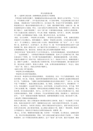 师父电影观后感 