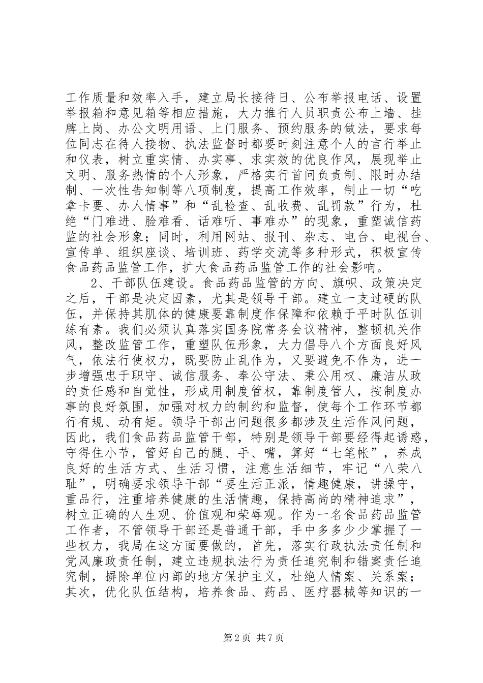 药监基层建设的调研报告 _第2页