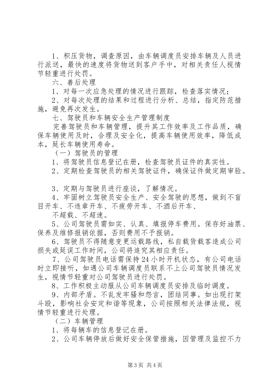 公司安全生产管理规章制度范本_第3页