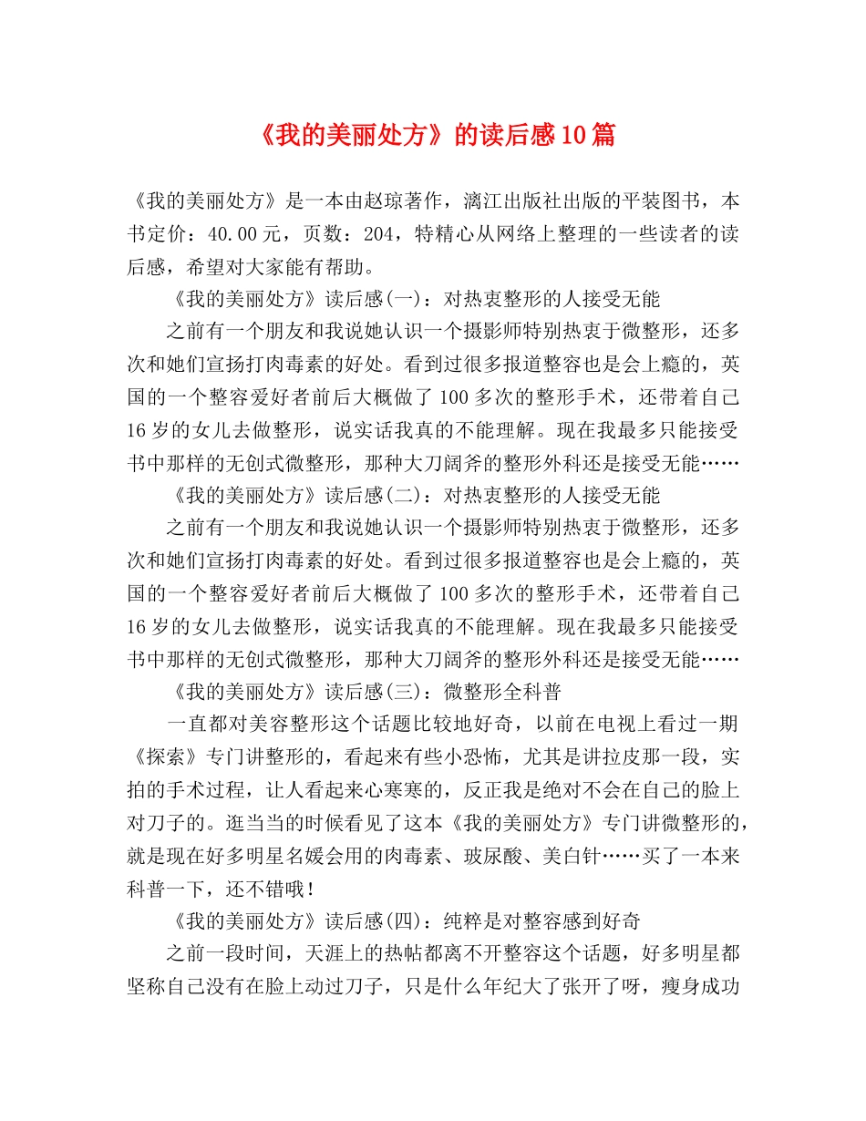 《我的美丽处方》的读后感10篇 _第1页