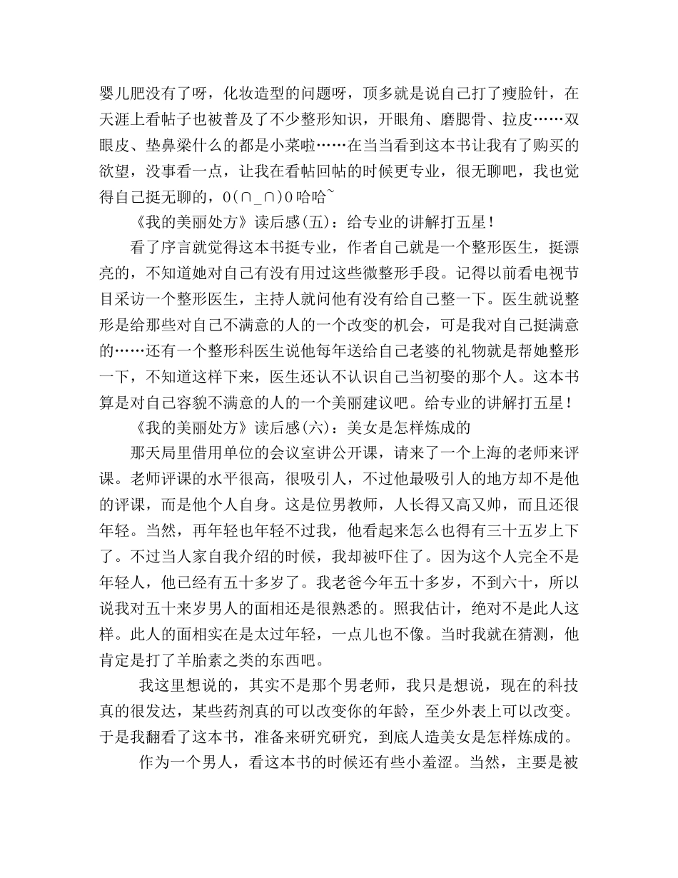 《我的美丽处方》的读后感10篇 _第2页