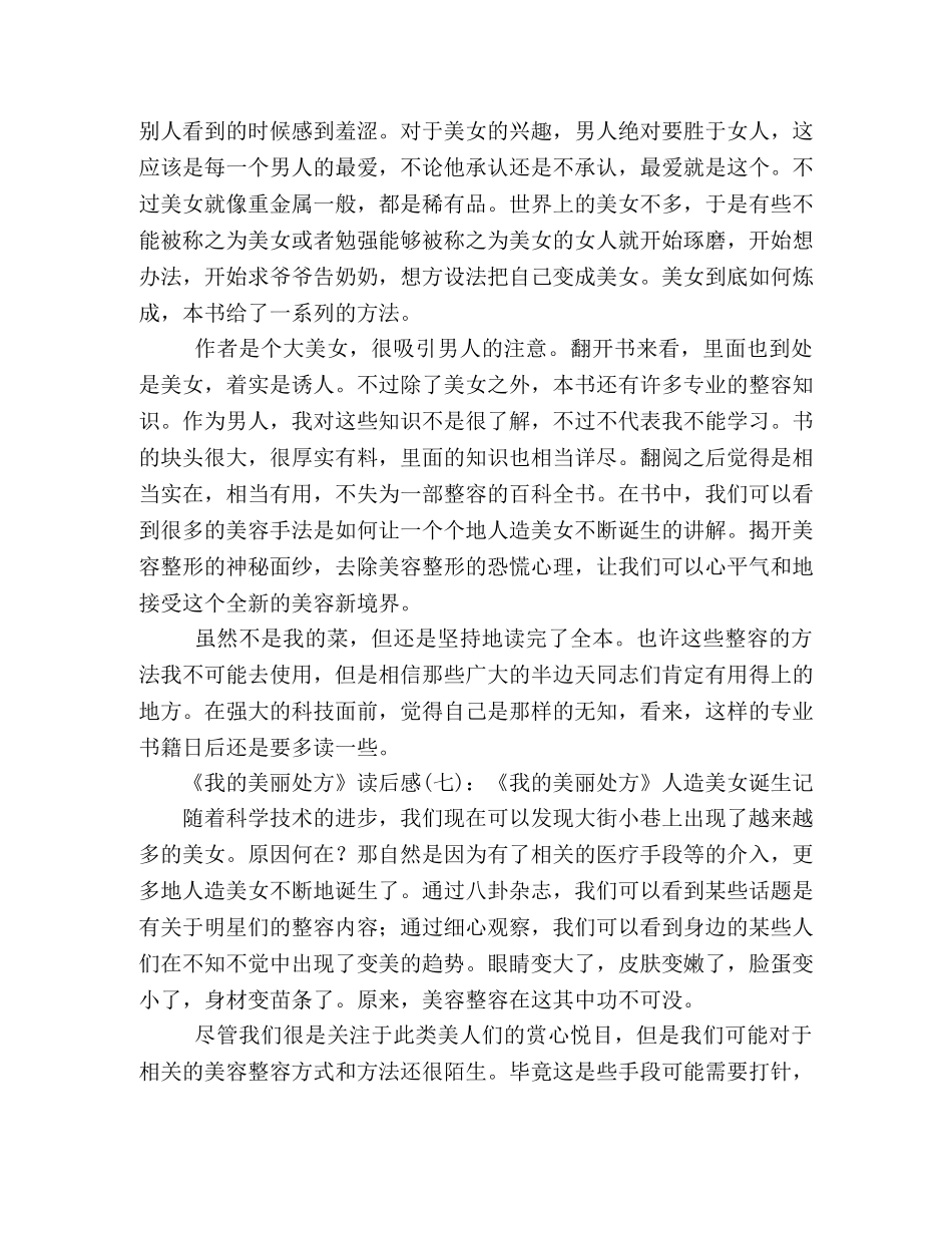 《我的美丽处方》的读后感10篇 _第3页