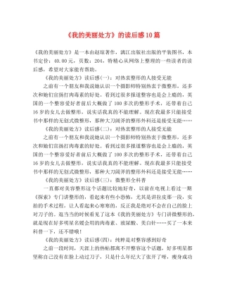 《我的美丽处方》的读后感10篇 
