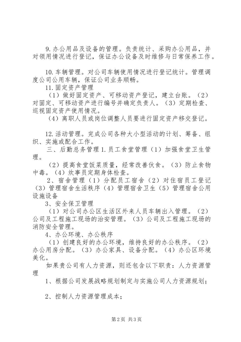 后勤保障部门职责要求  (2)_第2页