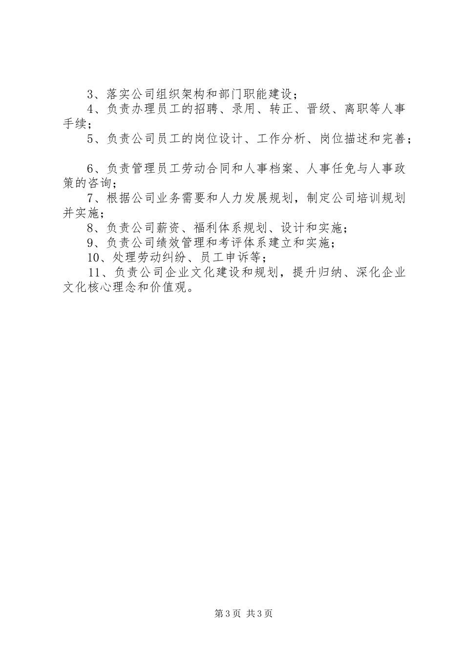 后勤保障部门职责要求  (2)_第3页