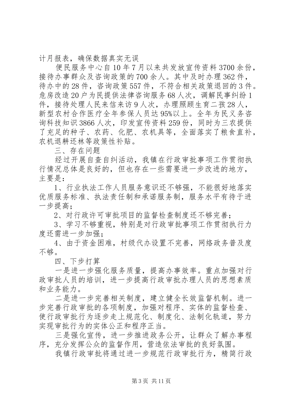 行政审批自查报告 _第3页