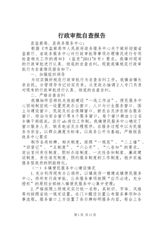 行政审批自查报告 