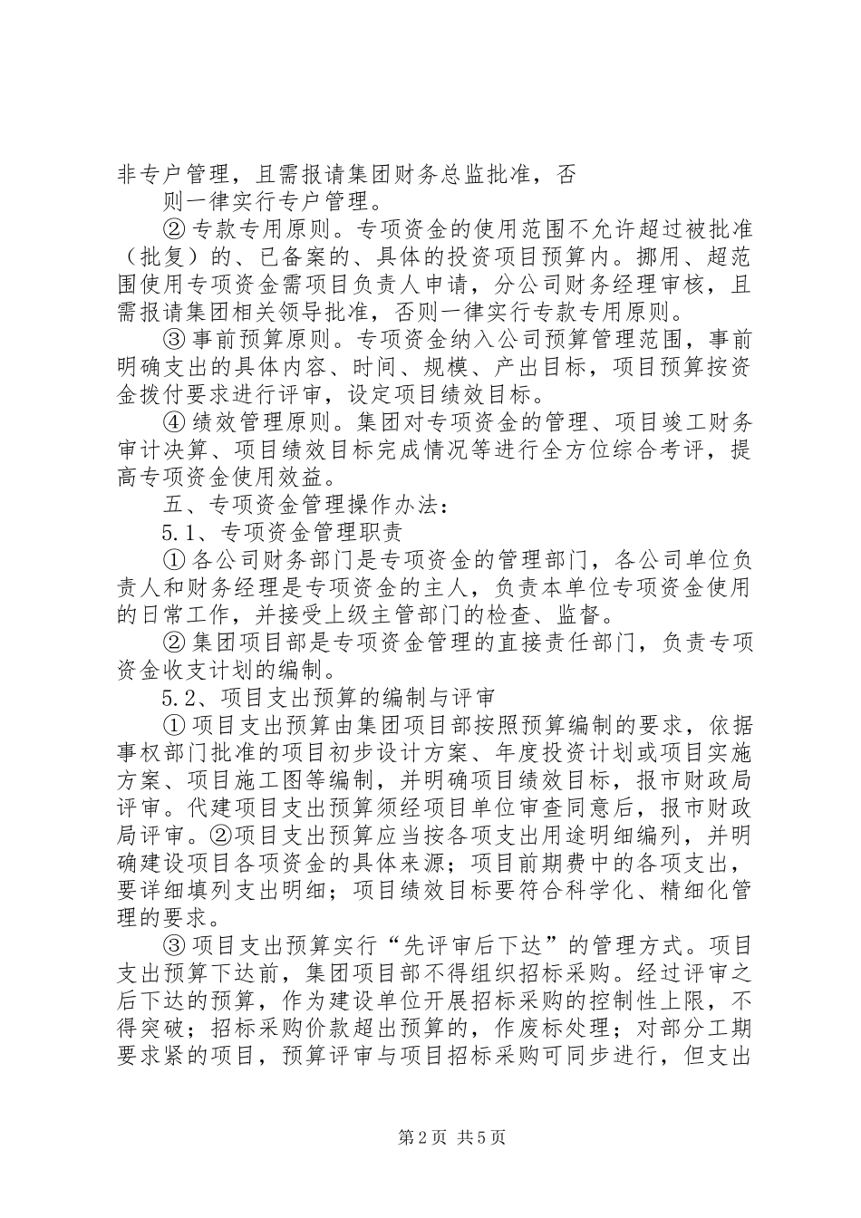 集团企业财政专项资金管理规章制度_第2页