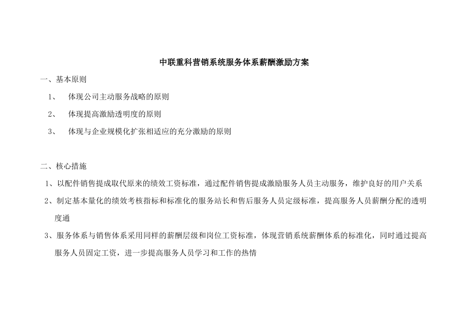 中联重科营销系统服务体系薪酬激励方案1121_第2页
