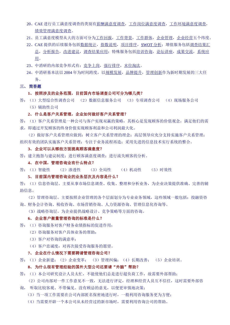 CAE岗前业务培训考试复习提纲_第2页