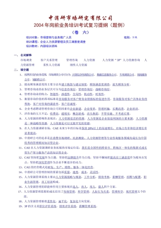 CAE岗前业务培训考试复习提纲