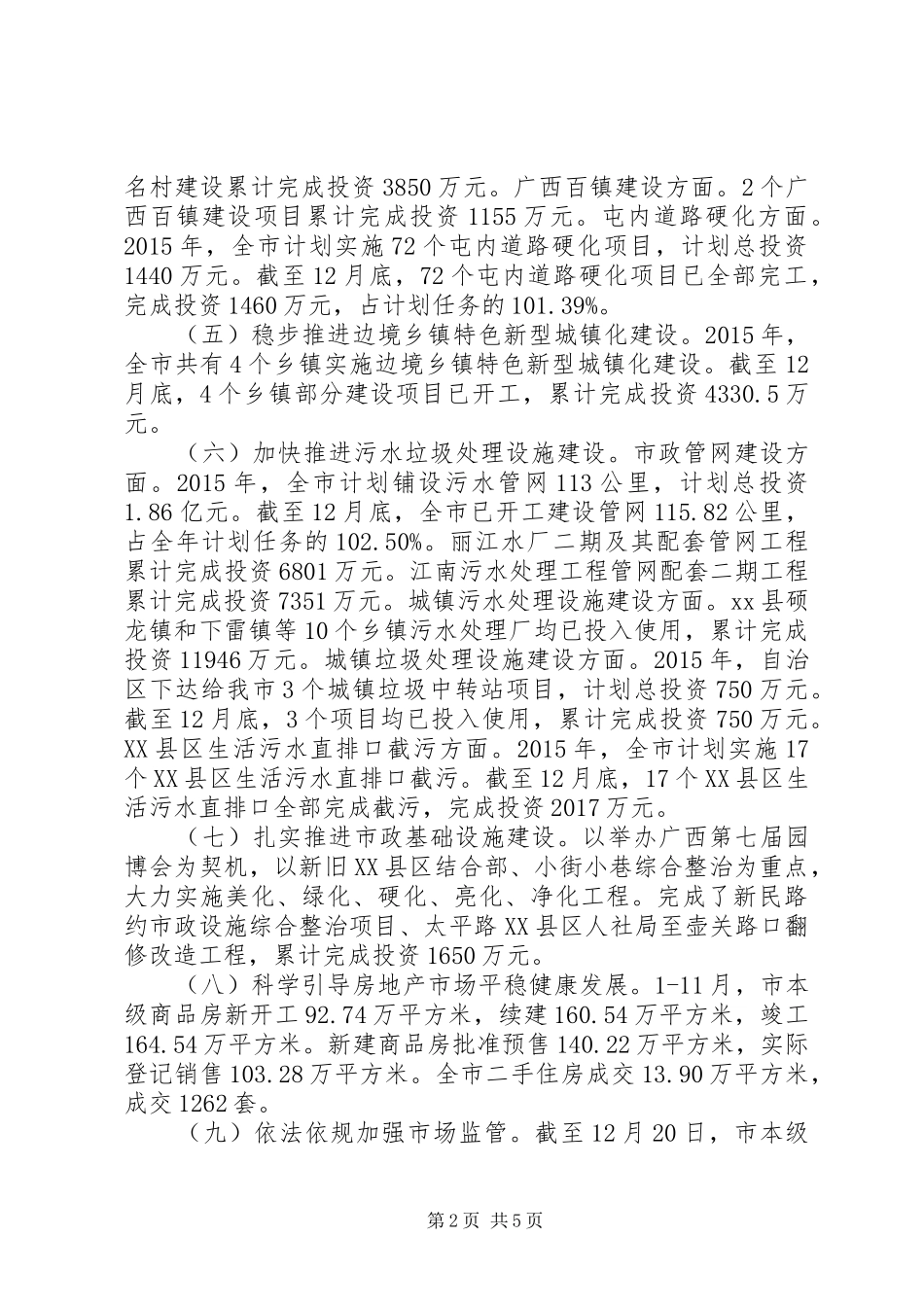 住建委年度工作总结及工作安排_第2页