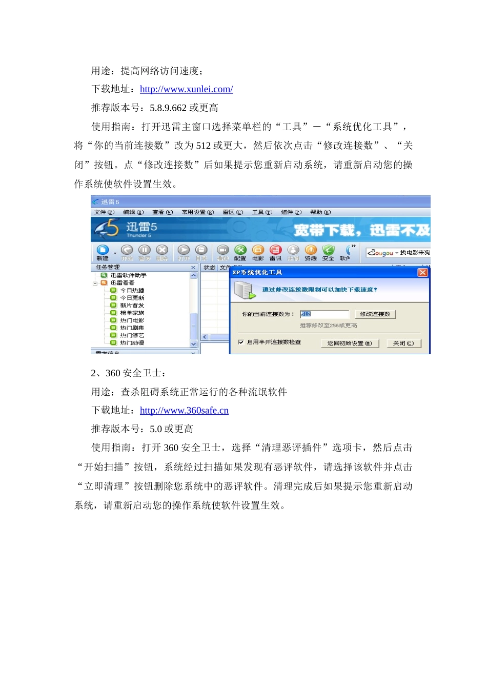 采购管理系统客户端机器配置说明国家开发银行采购网_第2页