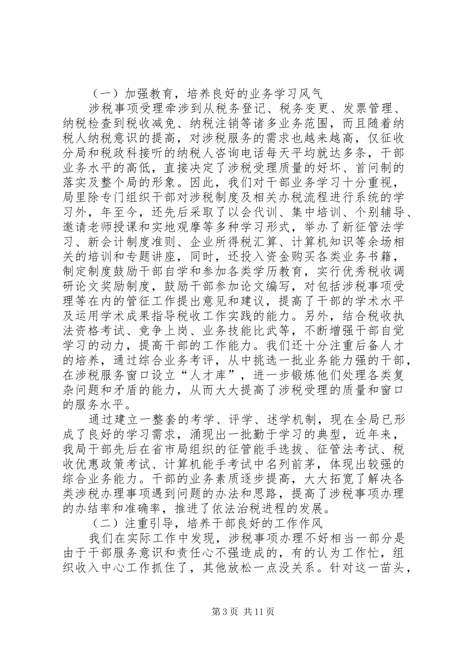 税收管征规范化建设汇报交流材料 _第3页