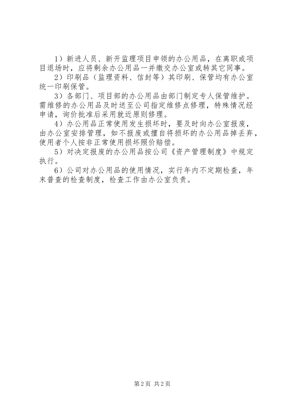 公司办公用品管理规章制度1 _第2页