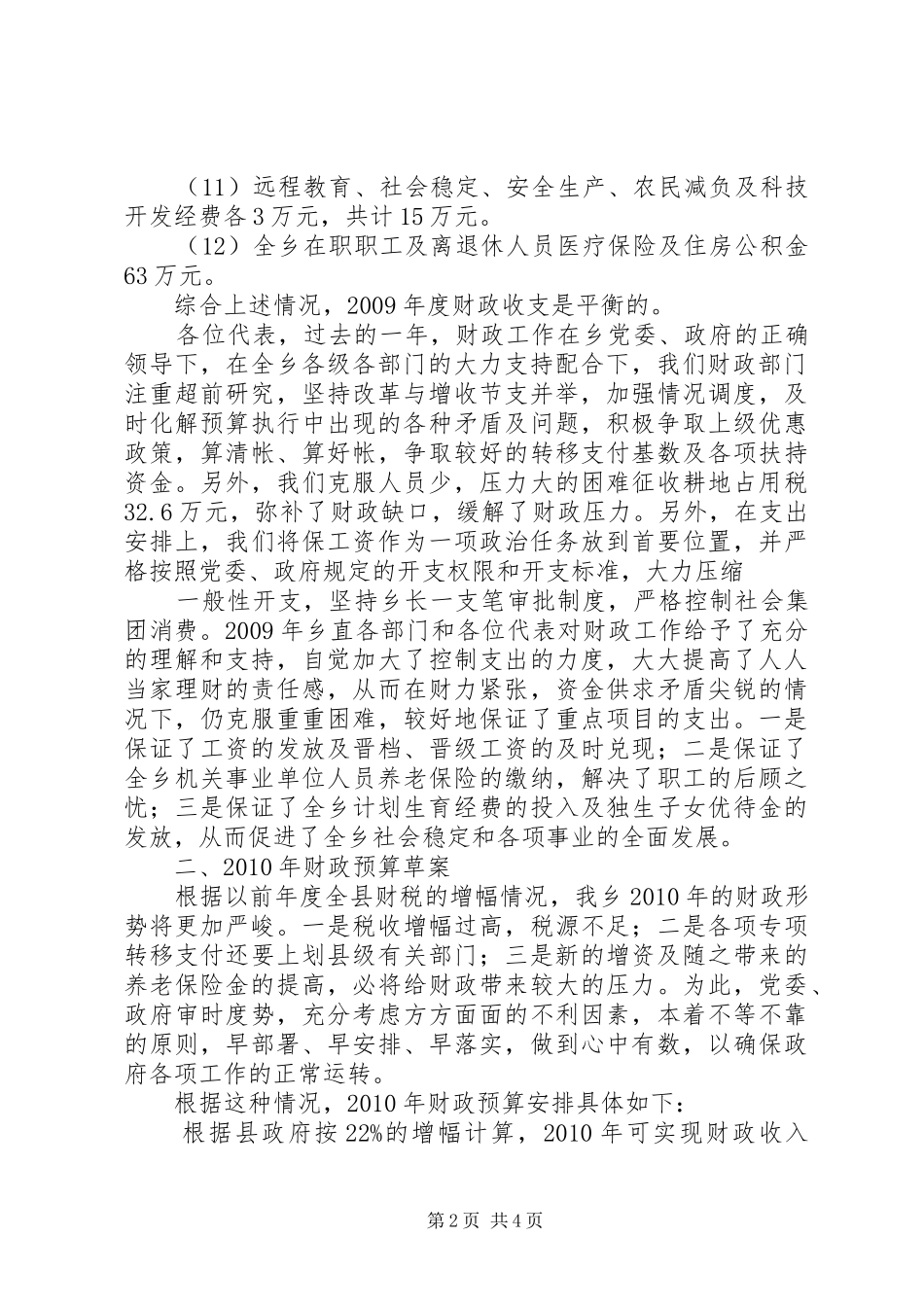 赫章20XX年财政决算情况报告[5篇模版] (5)_第2页