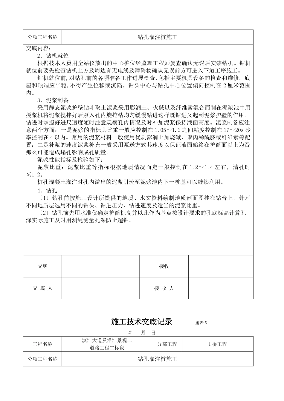道路工程钻孔灌注桩施工技术交底_第3页