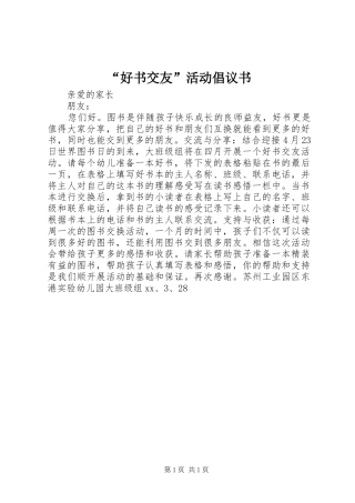 “好书交友”活动倡议书范文