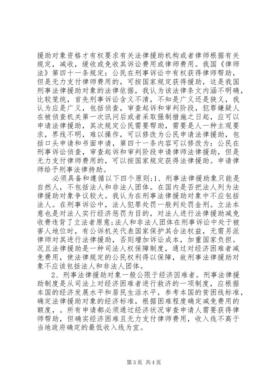 刑事法律援助规章制度_第3页