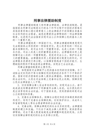 刑事法律援助规章制度