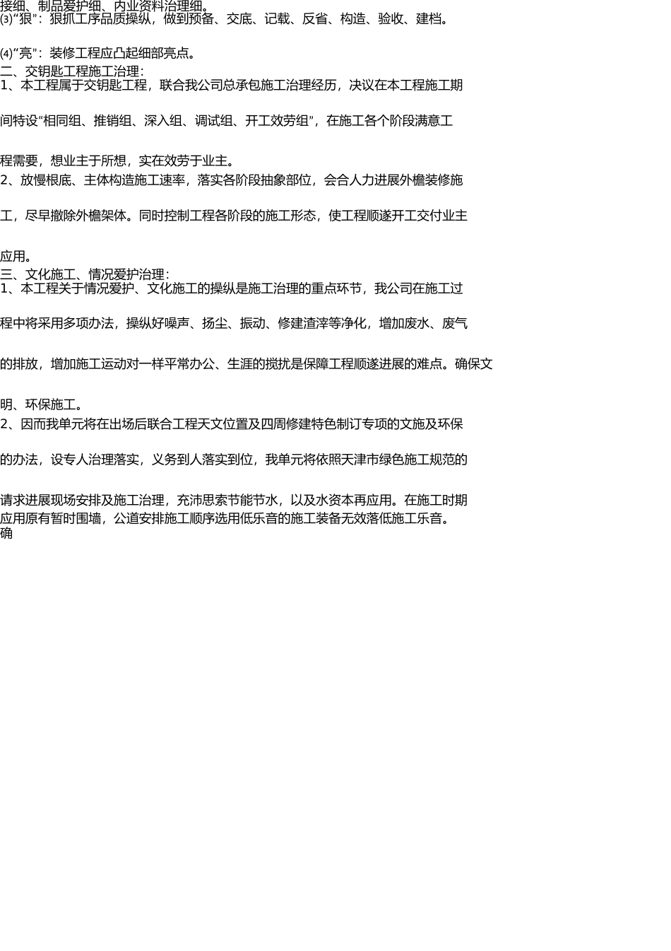 施工管理重点难点及处理措施 _第2页