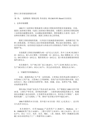 国内工控市场发展现状分析