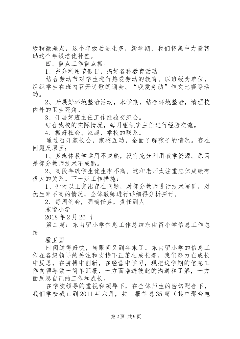 东留小学20XX年20XX年工作情况汇报1_第2页