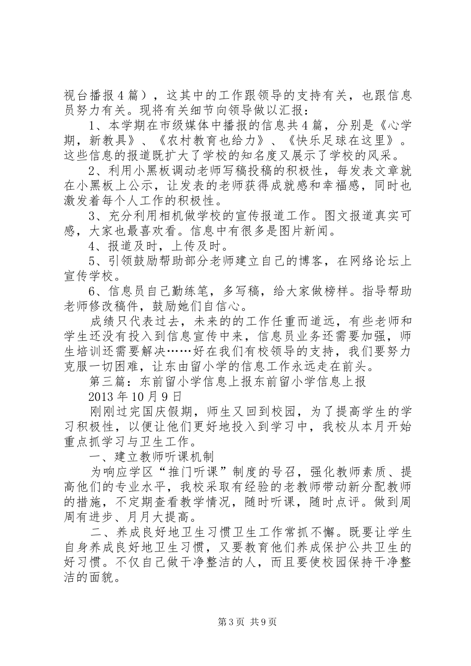 东留小学20XX年20XX年工作情况汇报1_第3页