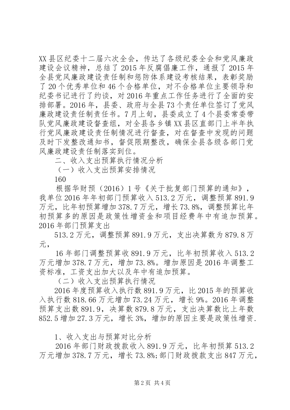 云南华坪政协XX年部门决算分析报告 _第2页