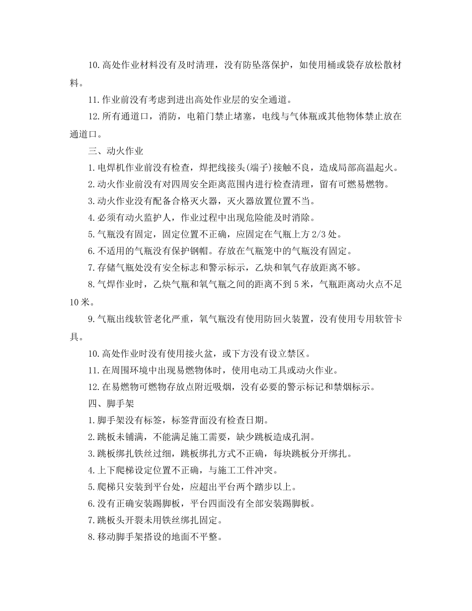 《安全管理》之春节复工后，这些隐患必须查！ _第2页