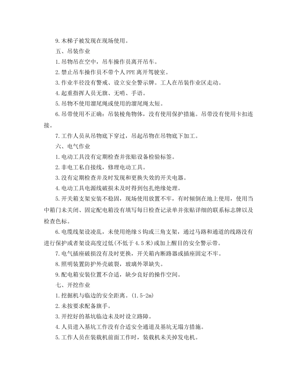 《安全管理》之春节复工后，这些隐患必须查！ _第3页