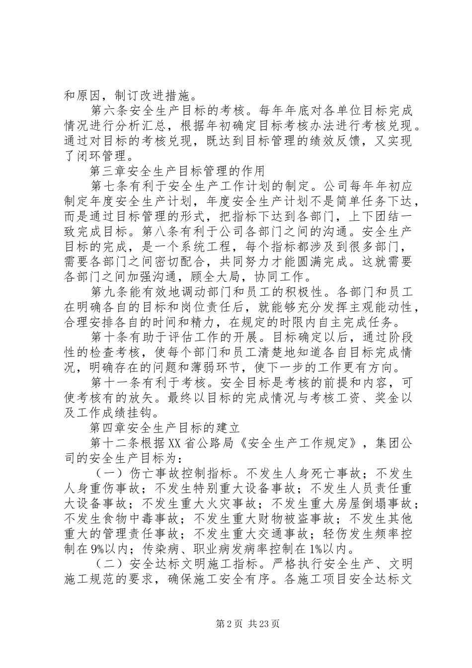 安全生产目标管理及安全生产责任制考核规章制度1_第2页