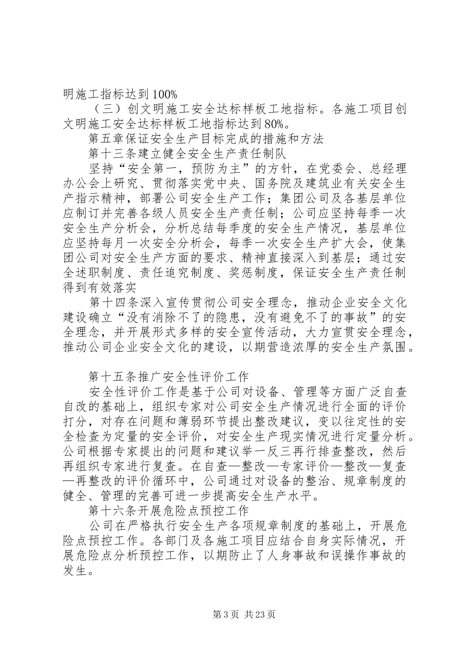 安全生产目标管理及安全生产责任制考核规章制度1_第3页