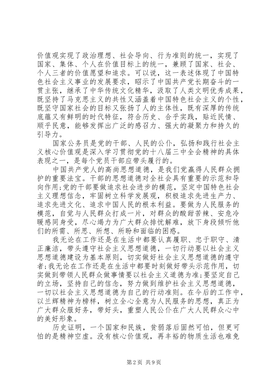 发展对象思想汇报20XX年精选多篇_第2页