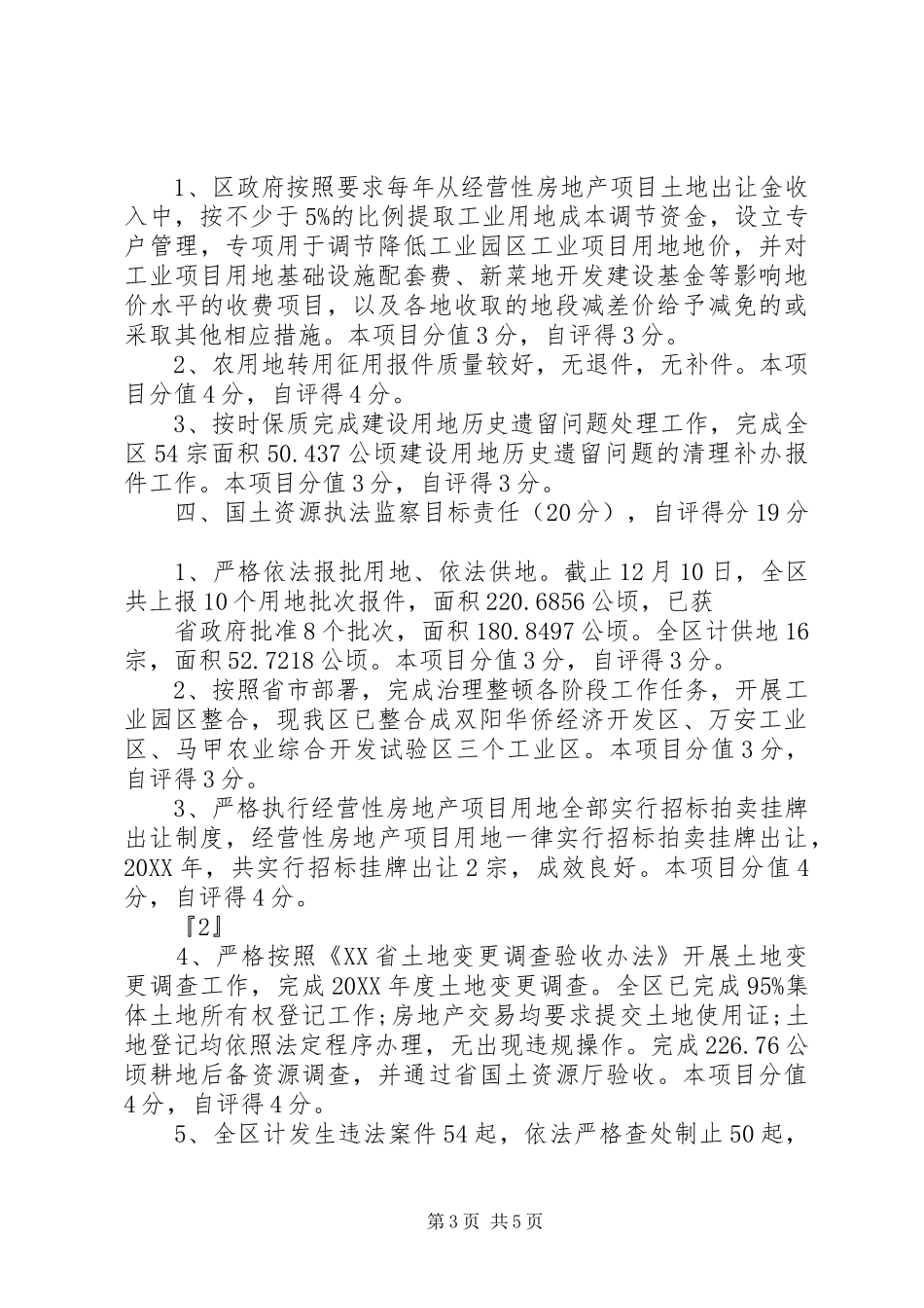 市国土资源工作目标责任考核自查报告 _第3页