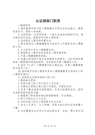 认证部部门职责要求 