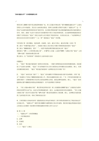 “XXXX超级女声”立体营销案例分析