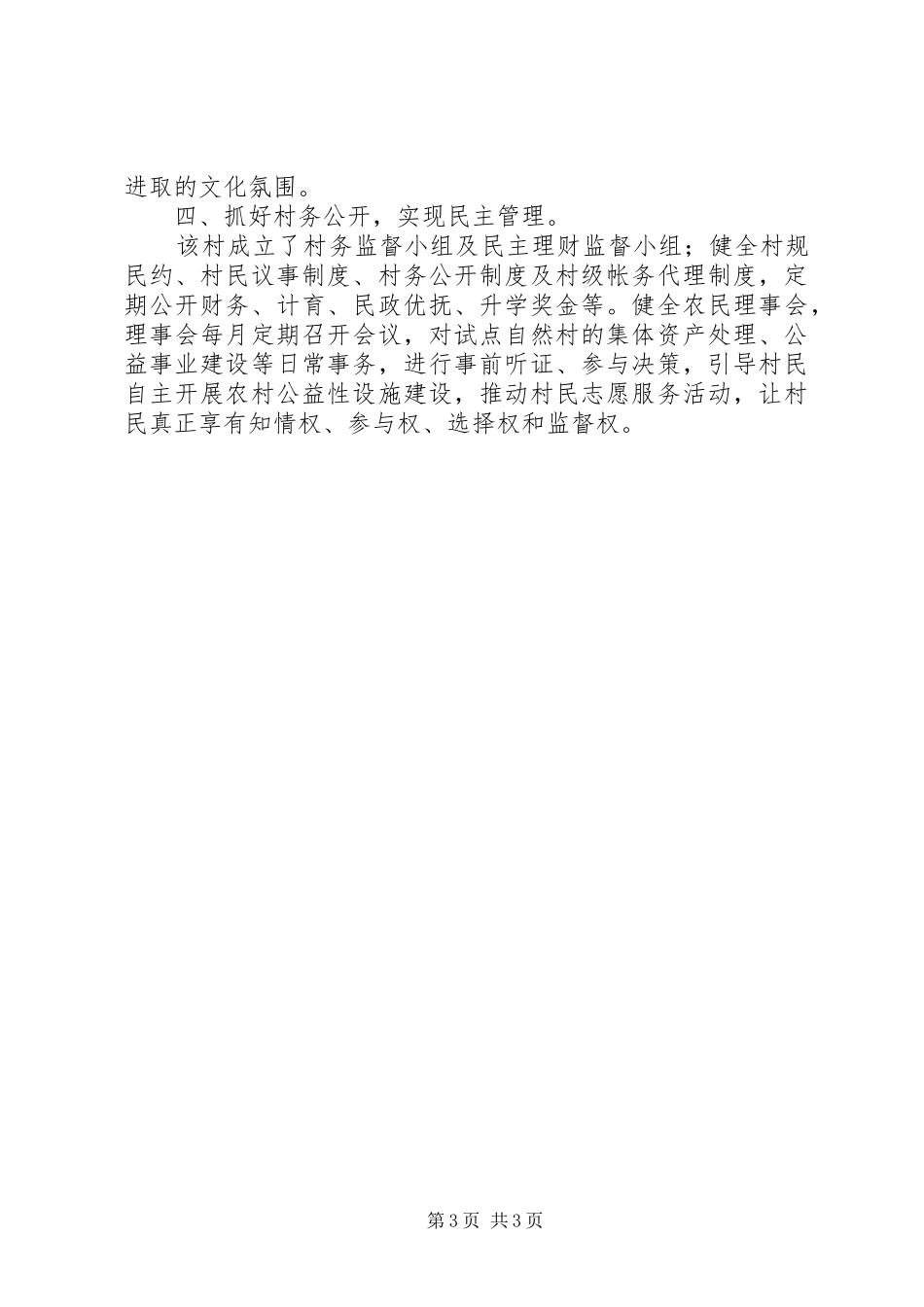 村新农村建设工作汇报 _第3页