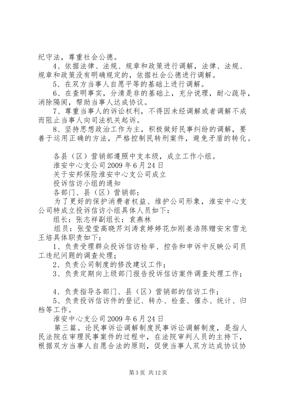 农村民事调解工作规章制度_第3页