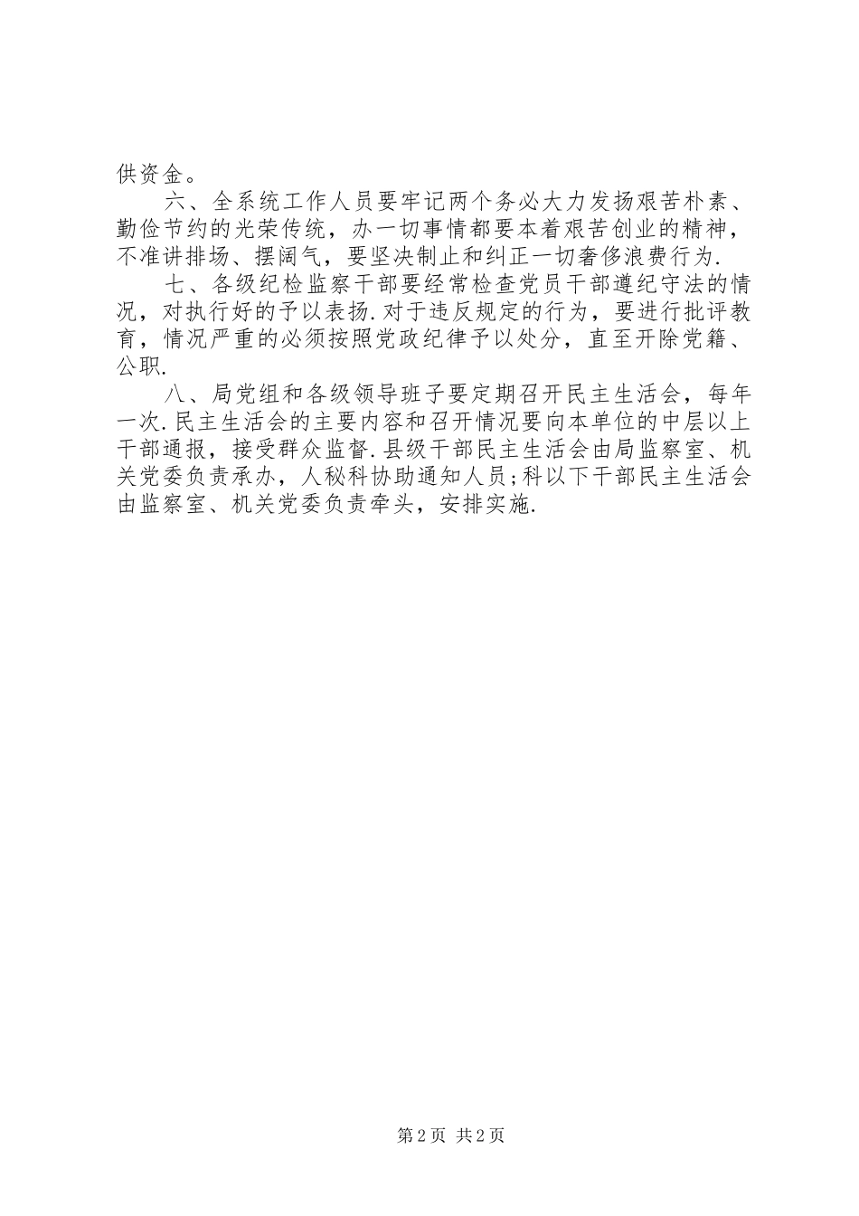 财政局党风廉政建设规章制度_第2页