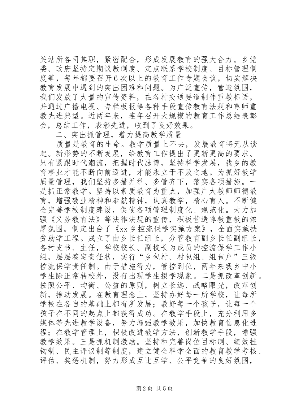 20XX年教育督导评估汇报材料 _第2页