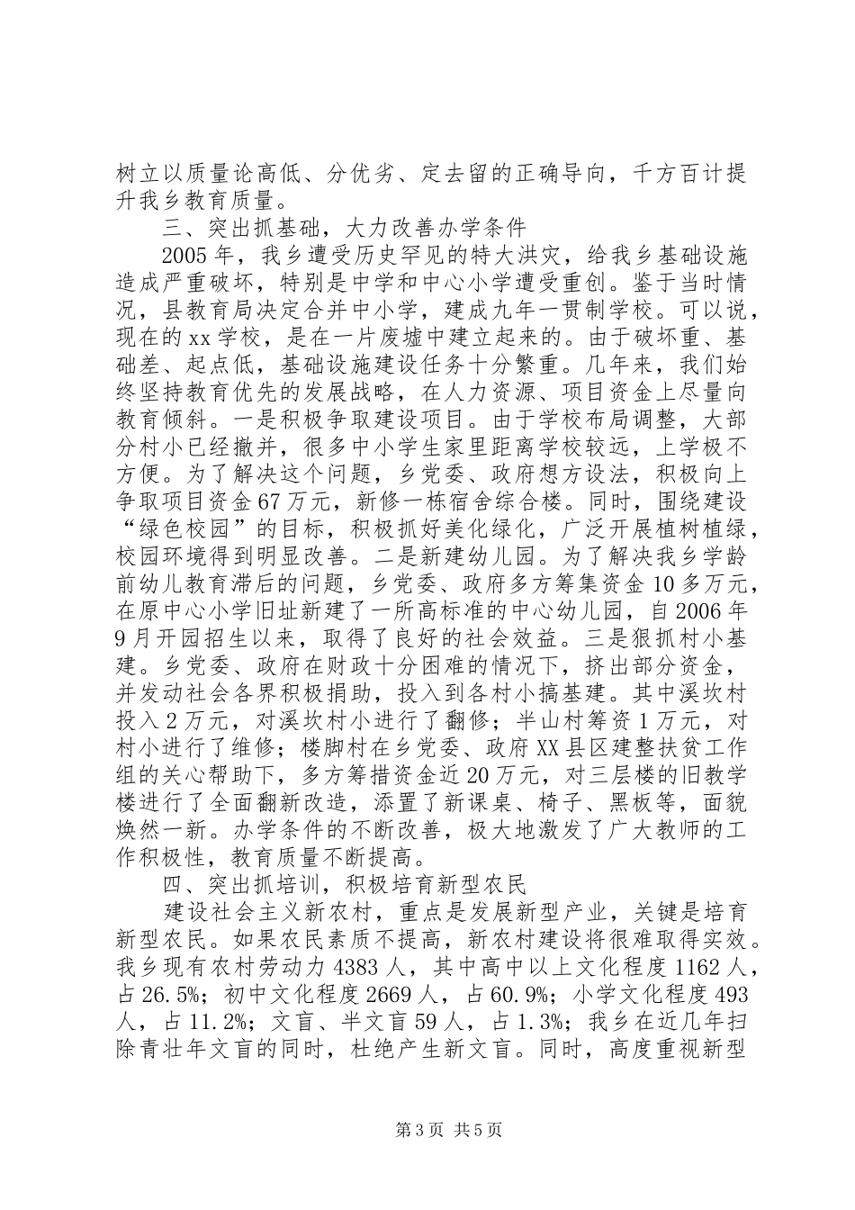 20XX年教育督导评估汇报材料 _第3页