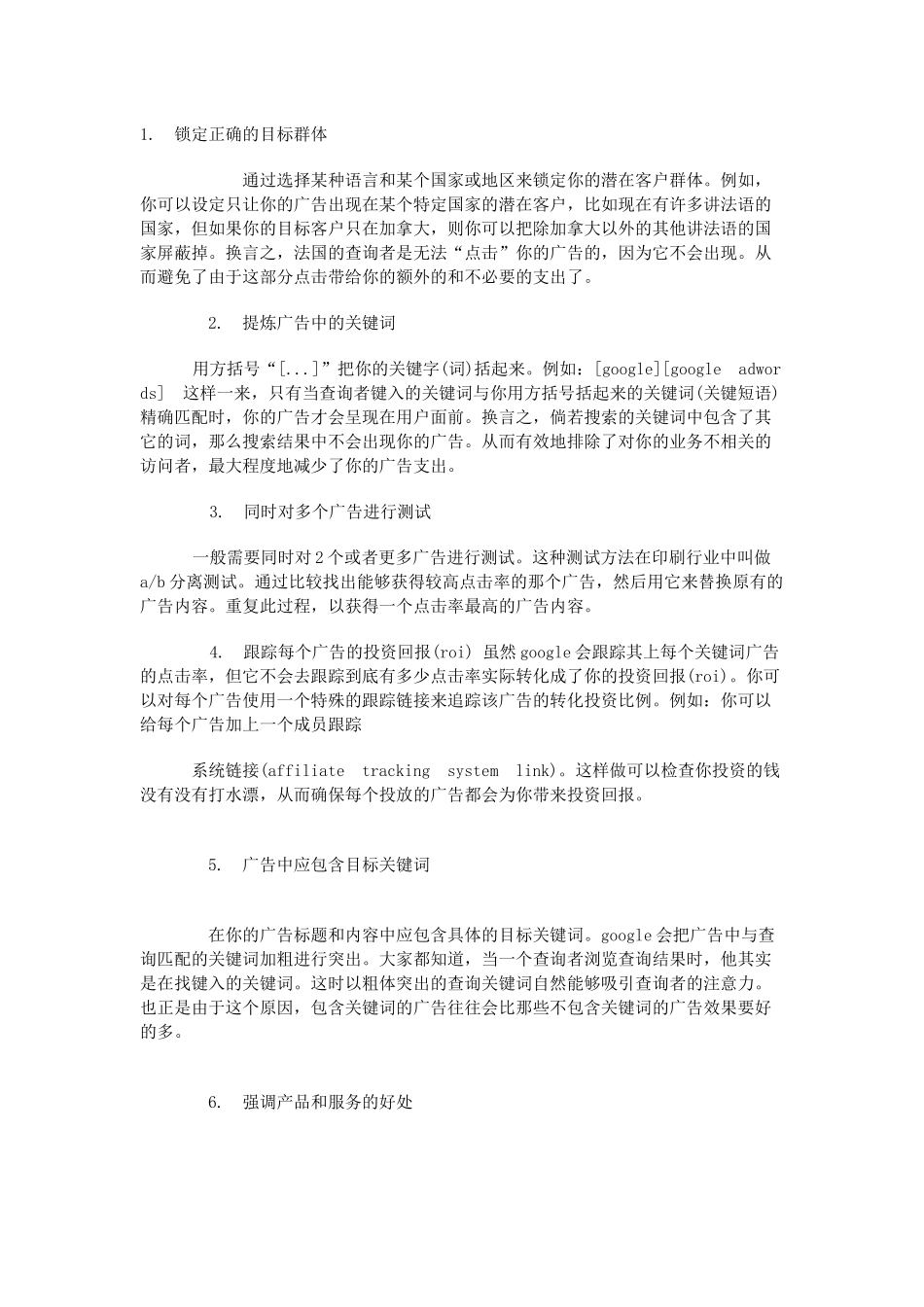 【网络营销】全球网络营销之完美方案_第3页